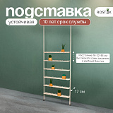 напольный металлический распорный стеллаж для цветов