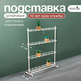 разборный стеллаж на подоконник для растений и рассады